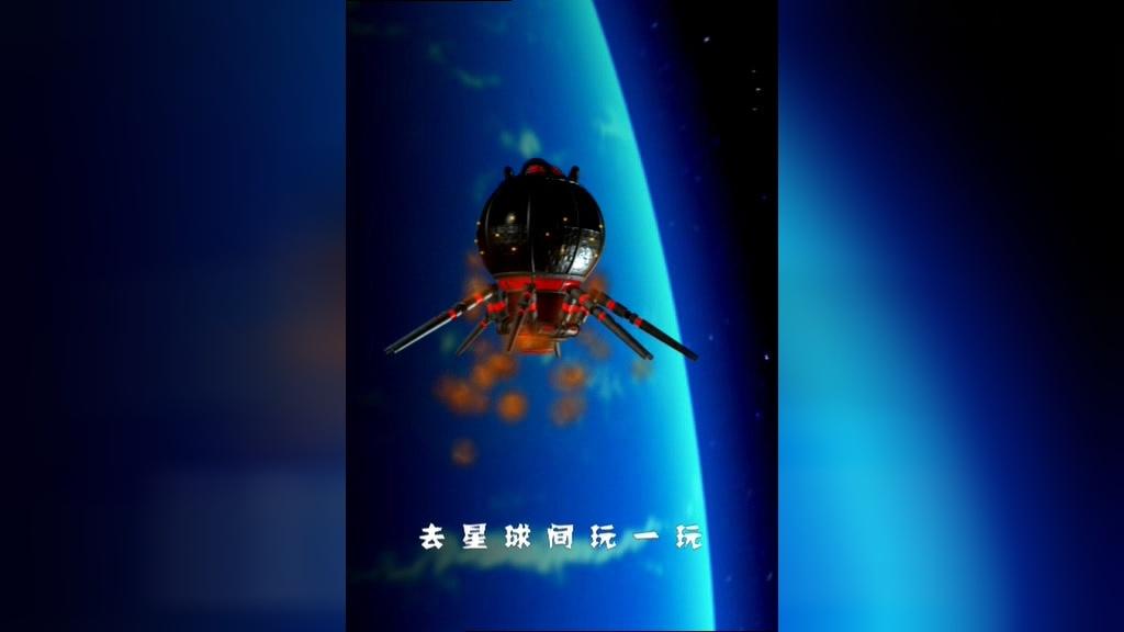 快乐星球第二部 第4集视频封面图