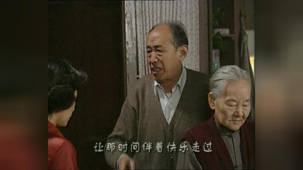 越活越明白 第17集视频封面图