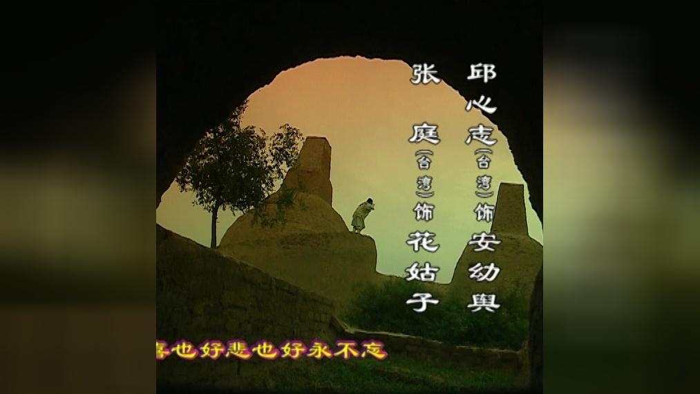 聊斋之花姑子 第25集视频封面图