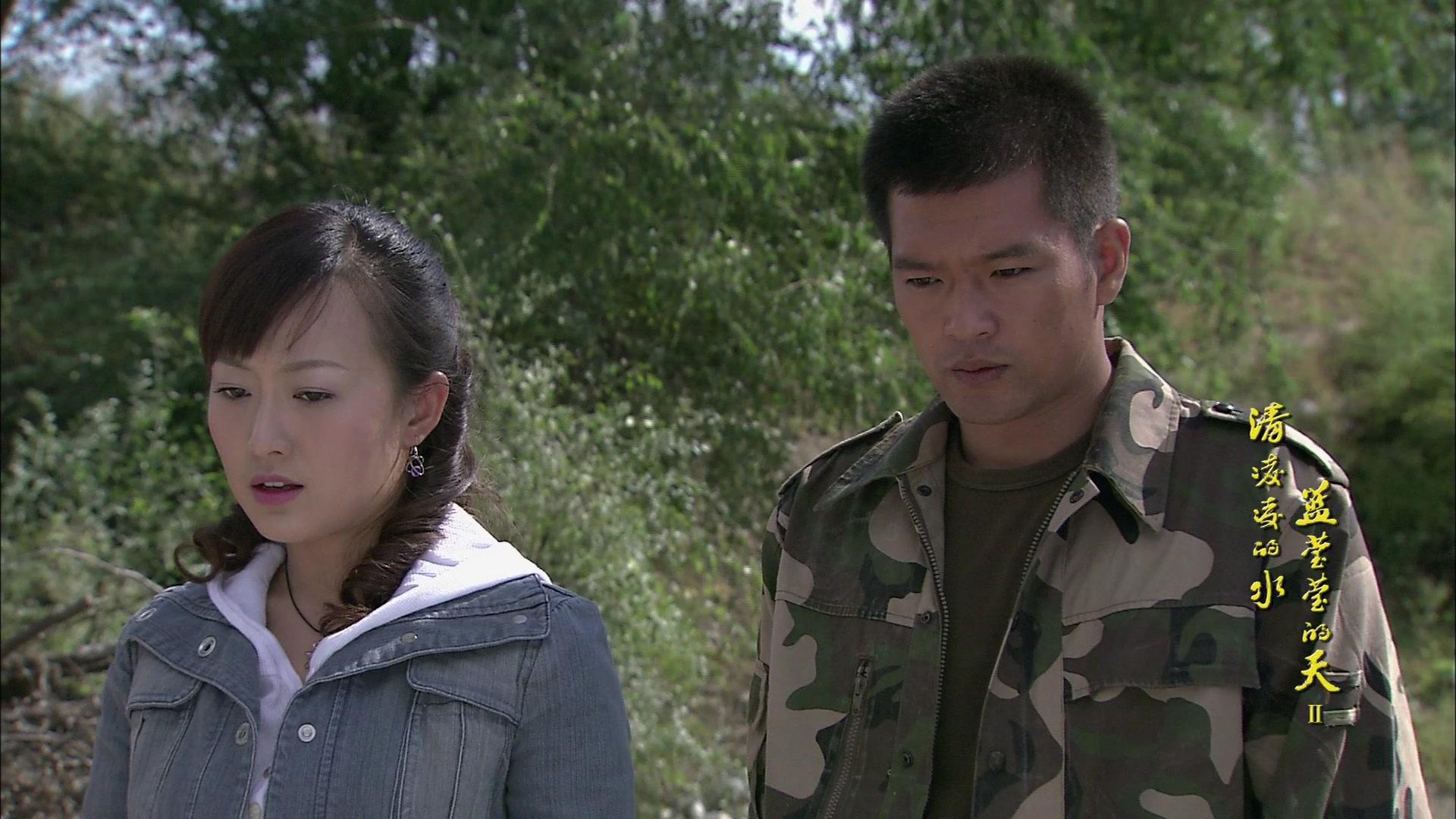 清凌凌的水蓝莹莹的天第二部 第18集视频封面图