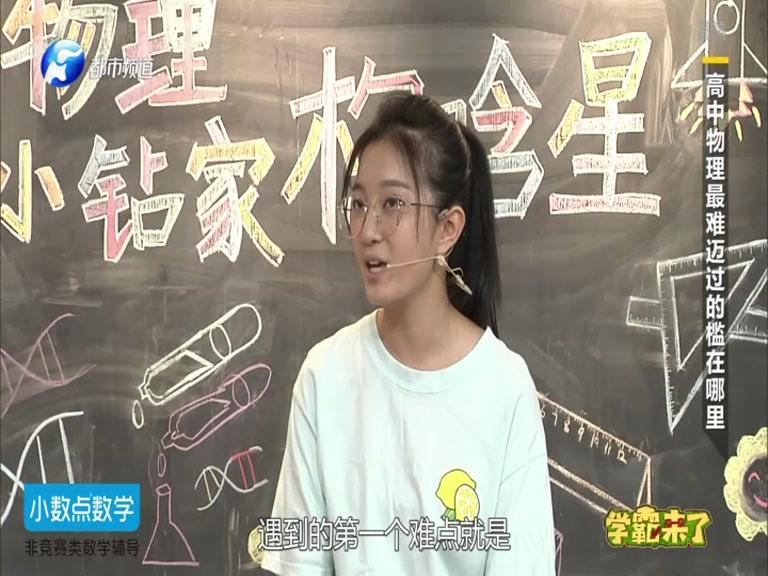 《学霸来了 2019》第41期视频封面图