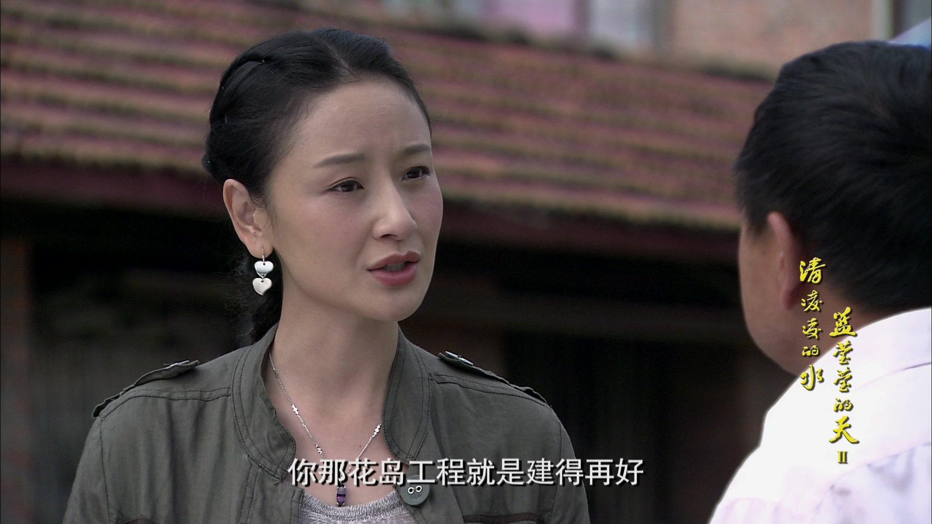 清凌凌的水蓝莹莹的天第二部 第21集视频封面图