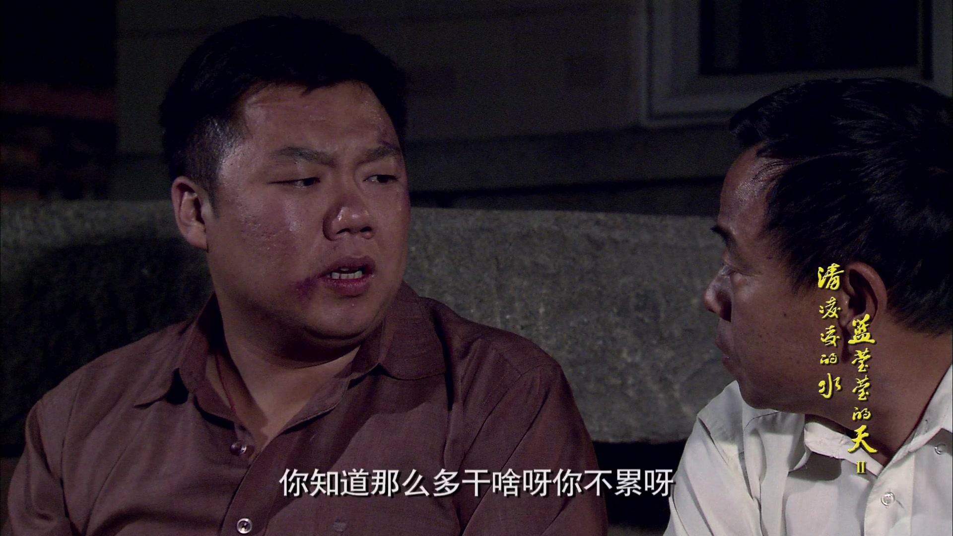 清凌凌的水蓝莹莹的天第二部 第16集视频封面图