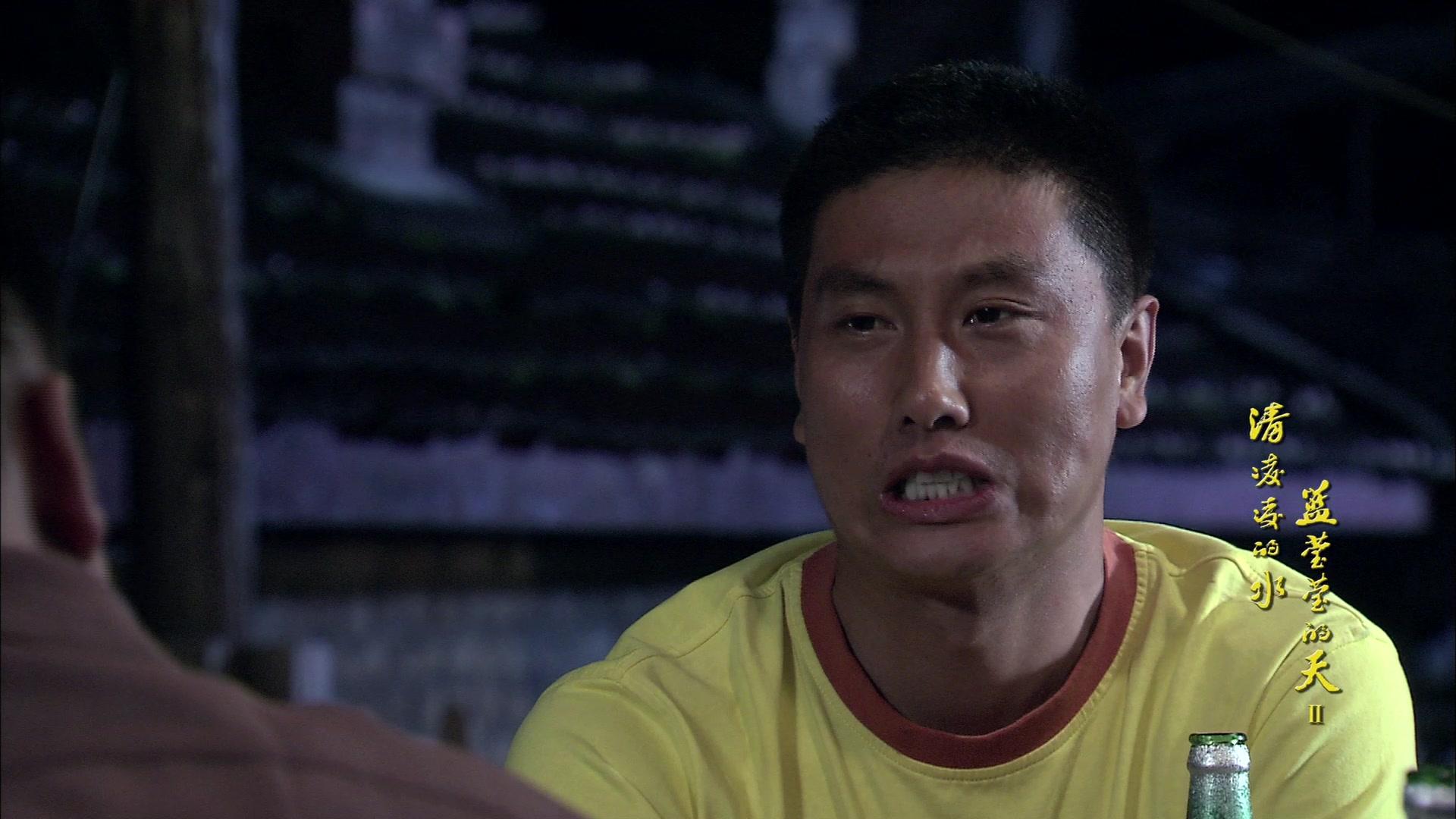 清凌凌的水蓝莹莹的天第二部 第2集视频封面图