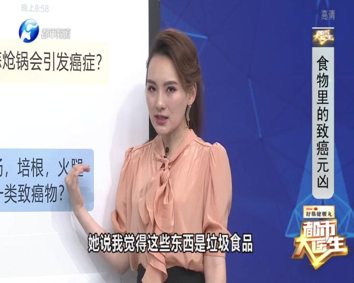 《都市大医生 2019》第167期视频封面图