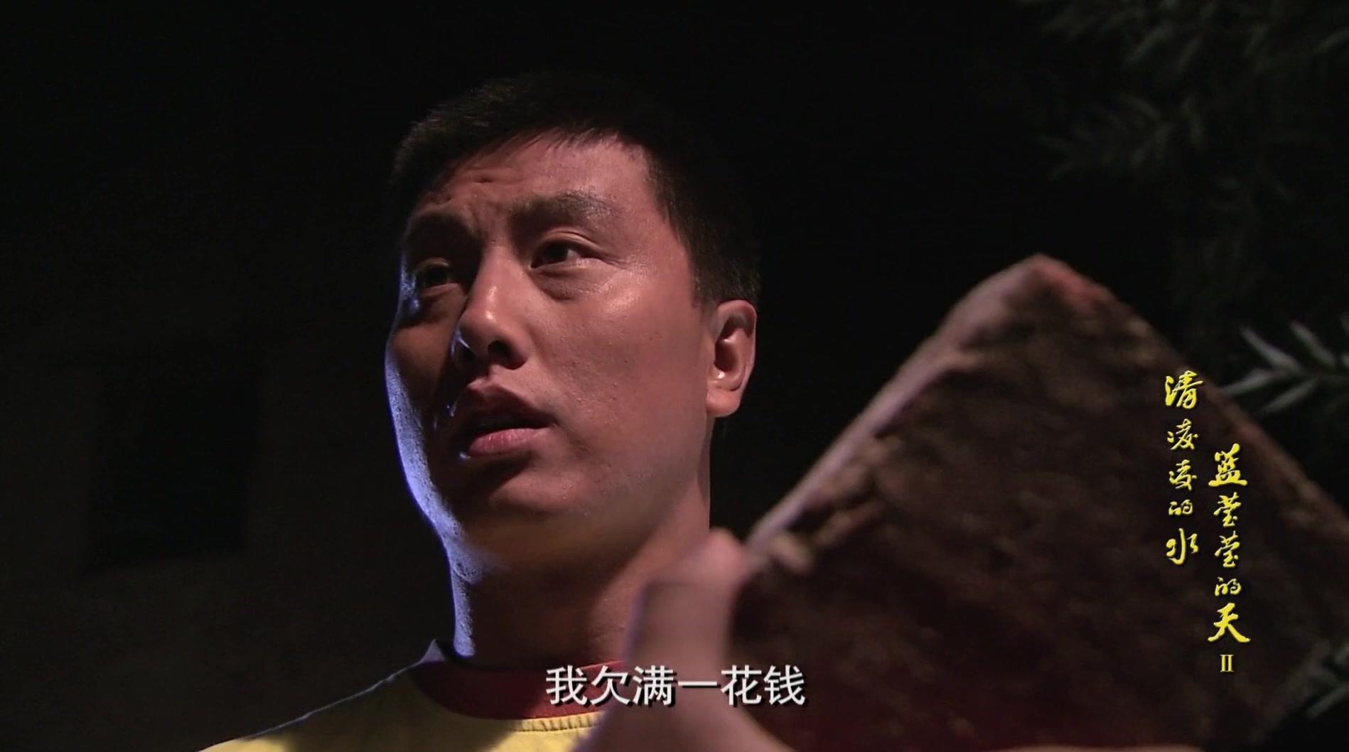 清凌凌的水蓝莹莹的天第二部 第5集视频封面图