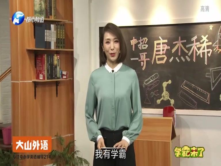 《学霸来了 2019》第42期视频封面图