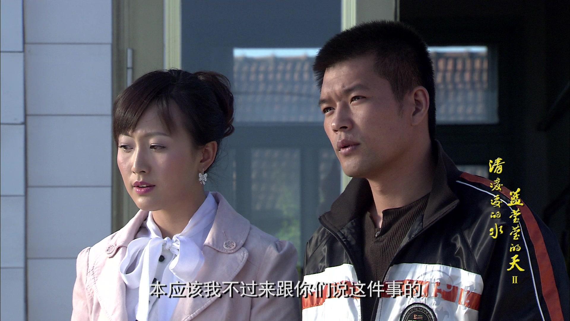 清凌凌的水蓝莹莹的天第二部 第34集视频封面图