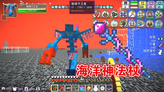 我的世界虚无世界142:海洋boss珊瑚守卫者,“海洋神法杖”!