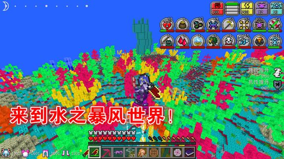 我的世界虚无世界143:“水之暴风”,大珊瑚的世界!