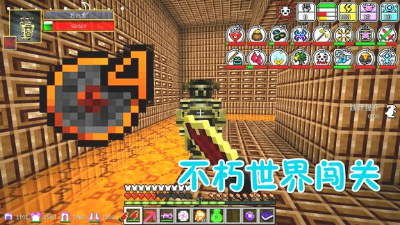 我的世界虚无世界161:不朽世界连闯5关,打败BOSS获得通关硬币