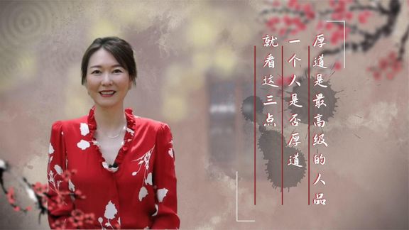 厚道,是比较高级的人品 一个人是否厚道可以看看这3点