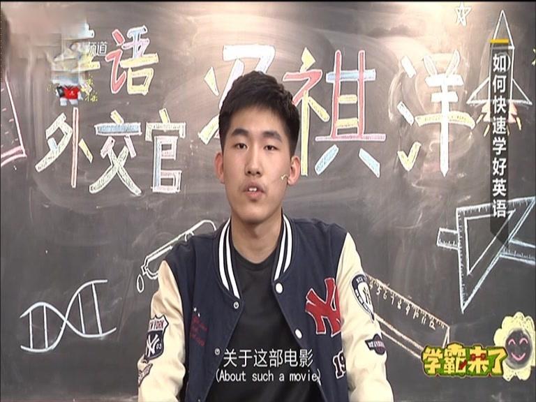 《学霸来了 2019》第12期视频封面图