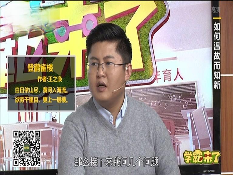 《学霸来了 2019》第16期视频封面图