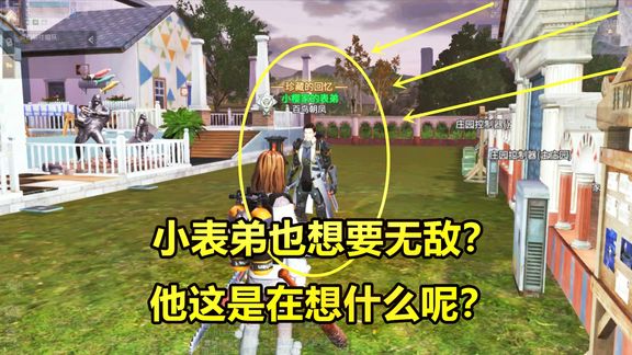 明日之后故事539:小表弟也想要无敌?他这是在想什么呢?