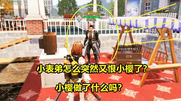 明日之后故事534:小表弟怎么突然又恨小樱了?小樱做了什么吗?