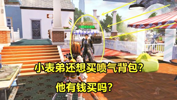 明日之后故事549:小表弟还想买喷气背包?他有钱买吗?