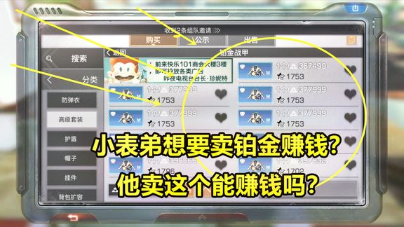 明日之后故事536:小表弟想要卖铂金赚钱?他卖这个能赚钱吗?