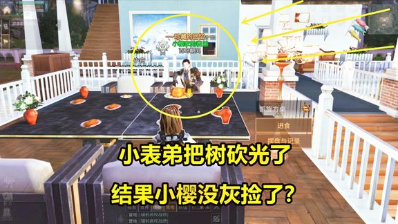 明日之后故事538:小表弟把树砍光了,结果小樱没灰捡了?