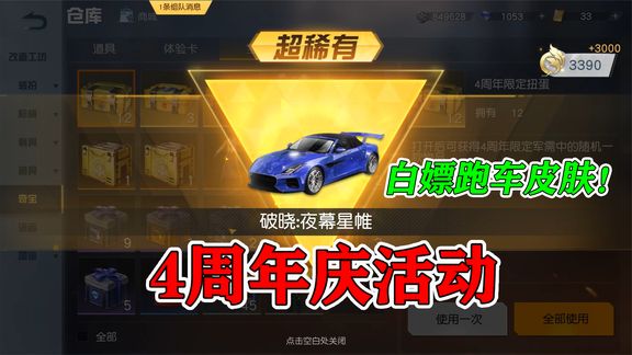 荒野行动:最新薅羊毛技巧,小翔免费单抽出跑车,嘴巴都笑裂了!