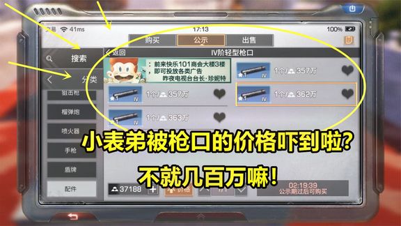 明日之后故事556:小表弟被枪口的价格吓到啦?不就几百万嘛!