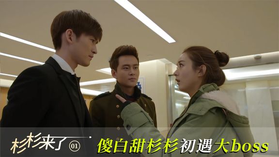 傻白甜杉杉初遇霸总,竟是因为熊猫血,缘分真奇妙!