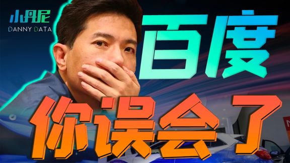 干翻华为的,竟然是百度?还要革了滴滴的命?【中】