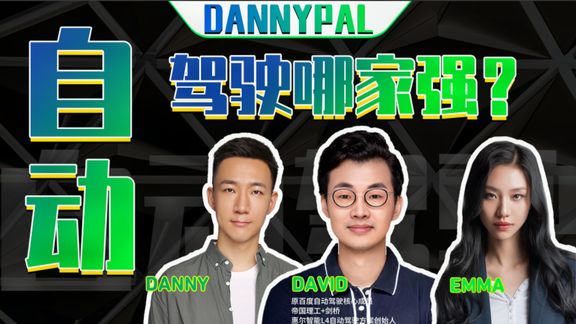 和自动驾驶大佬聊聊:谷歌、特斯拉、滴滴自动驾驶哪家强?