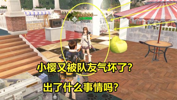 明日之后故事560:小樱又被队友气坏了?出了什么事情吗?