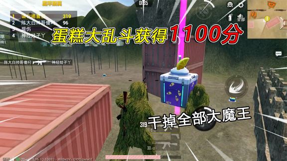 和平精英:挑战蛋糕大乱斗,1100分拿下第一,干掉全部大魔王!