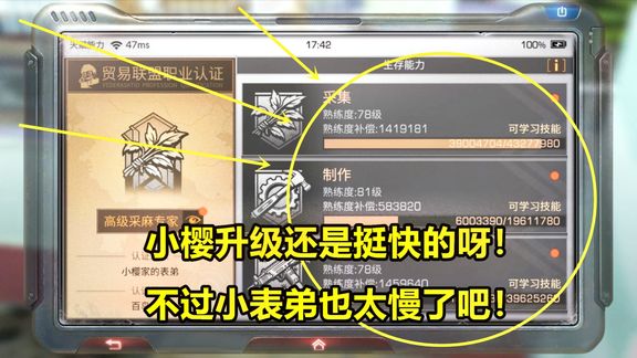 明日之后故事545:小樱升级还是挺快的呀!不过小表弟也太慢了吧