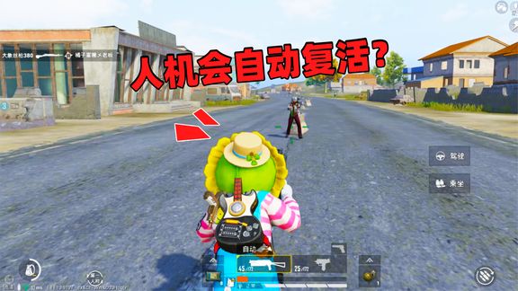 象昊解谜1695:人机被击倒后自动站起来了,人机还有隐藏的属性?