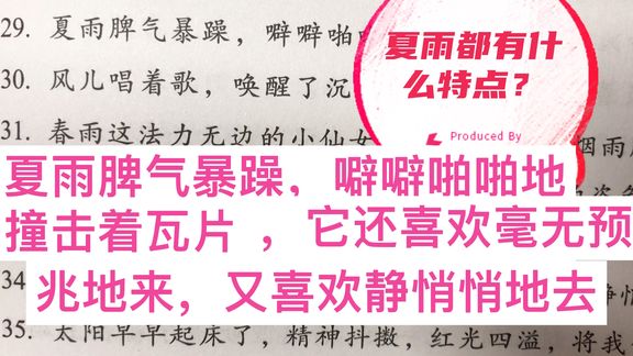 优美句子积累:夏雨脾气暴躁,噼噼啪啪地撞击着瓦片,它还……