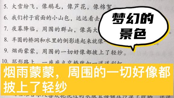 优美句子积累:烟雨蒙蒙,周围的一切好像都披上了轻纱。