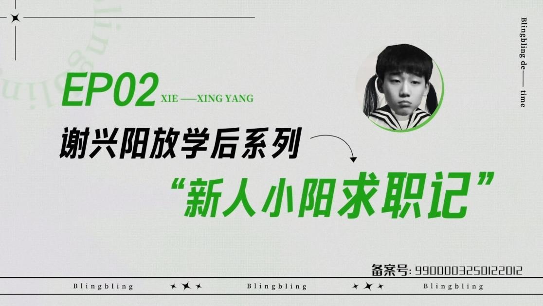 《闪亮的日子》第2期视频封面图