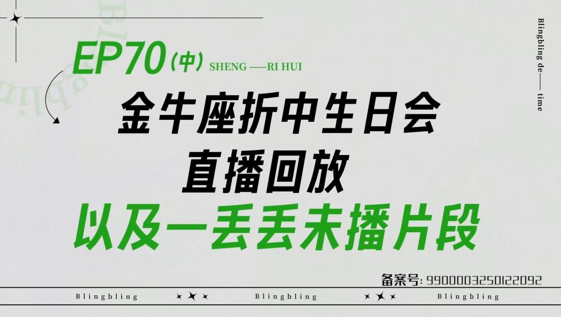 《闪亮的日子》第71期视频封面图