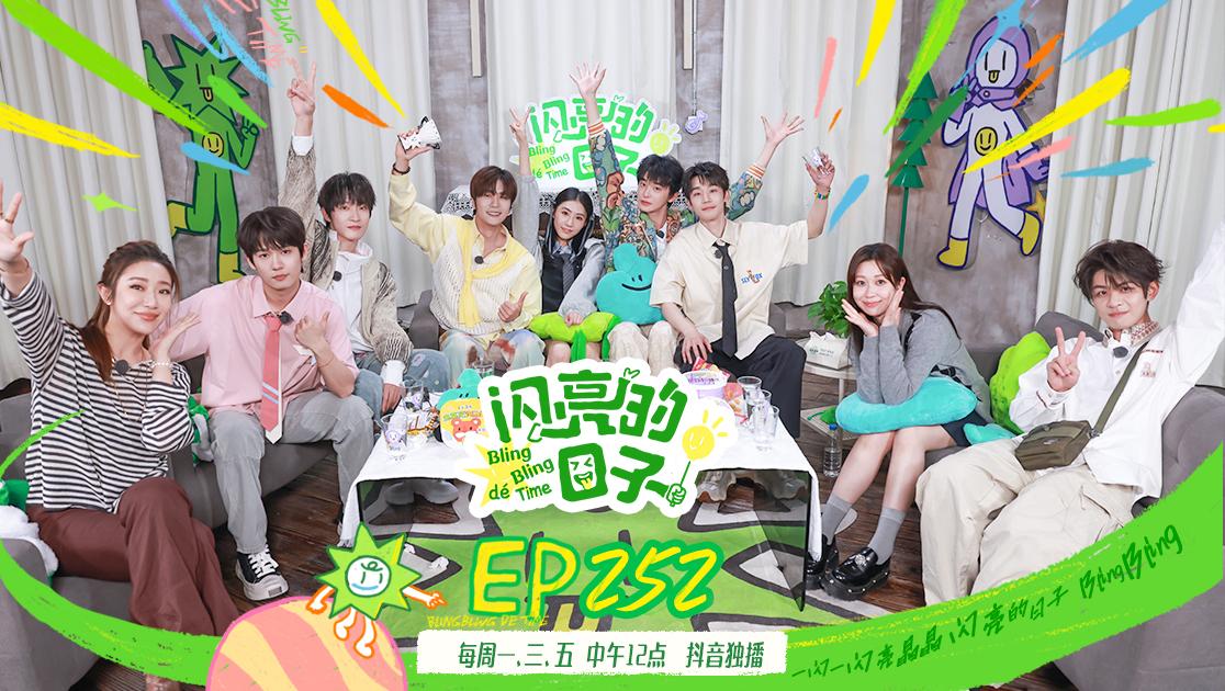《闪亮的日子第五季》第24期视频封面图