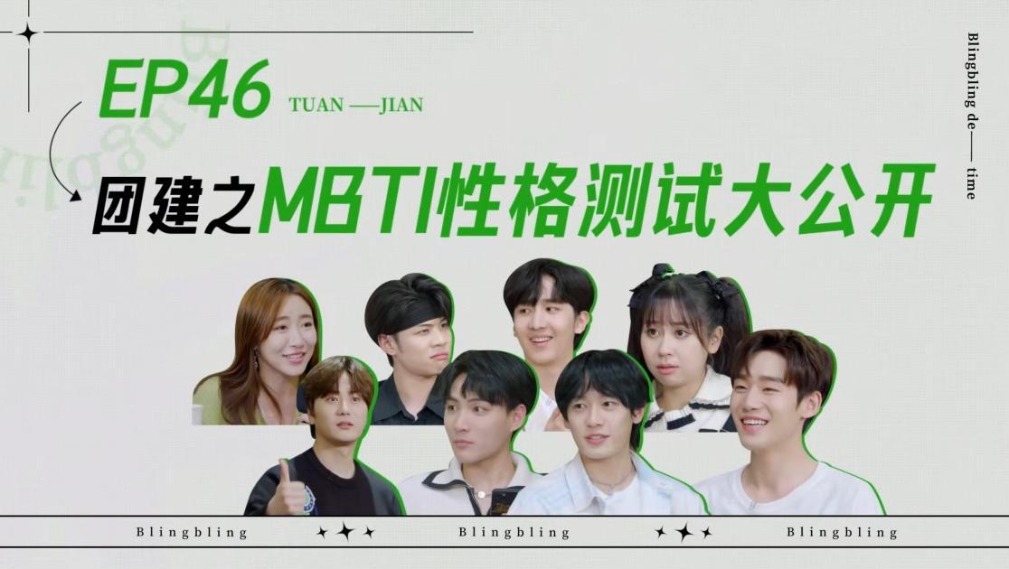 《闪亮的日子》第46期视频封面图