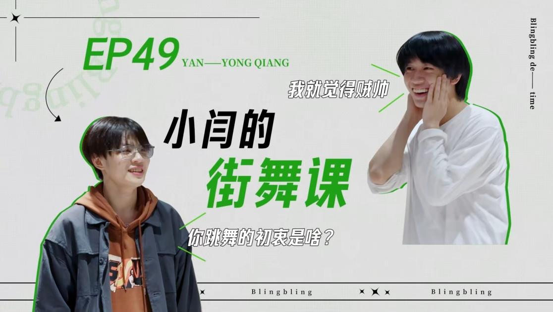 《闪亮的日子》第49期视频封面图