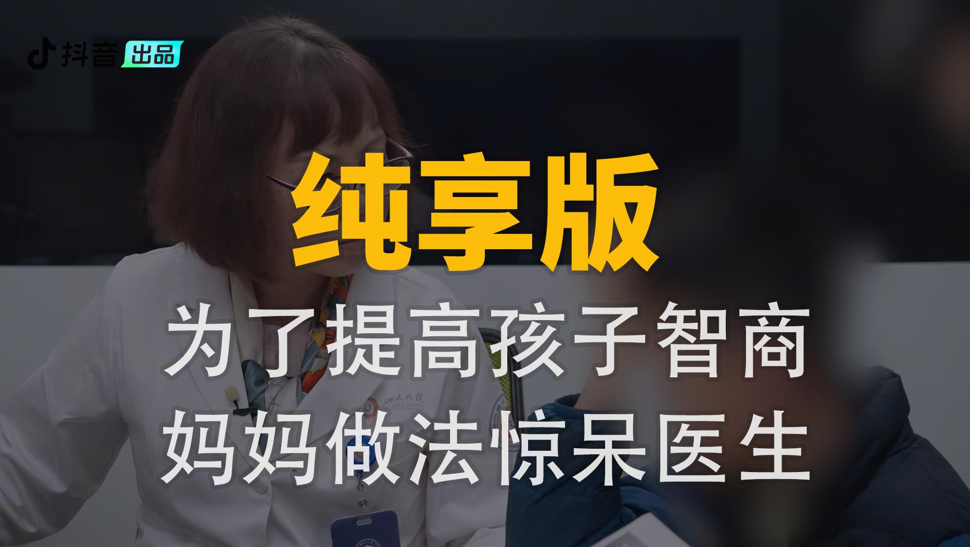 《你好,儿科医生第四季》第4集纯享版(上)视频封面图