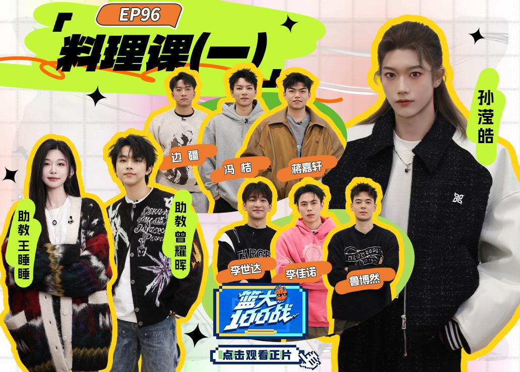 《篮大100战》第96期视频封面图