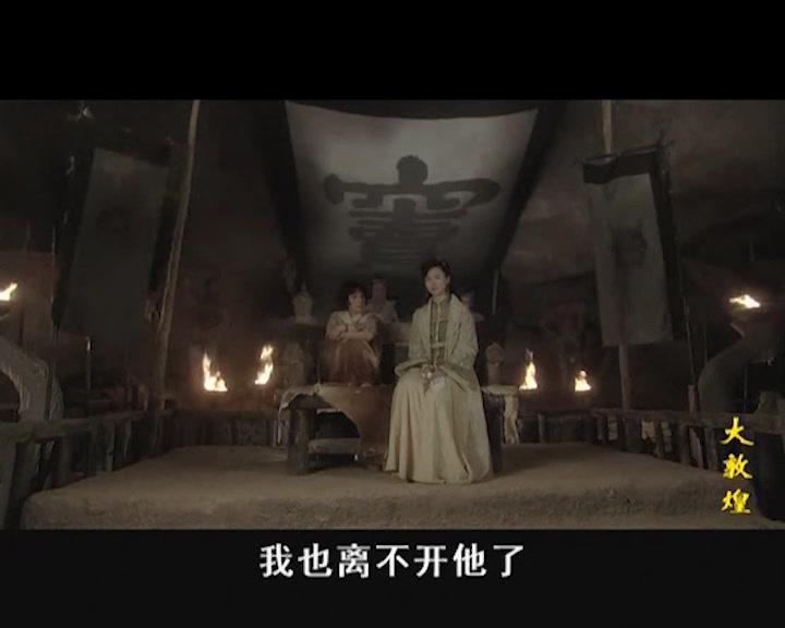 大敦煌 第32集视频封面图