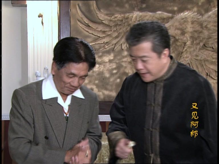 又见阿郎 第15集视频封面图