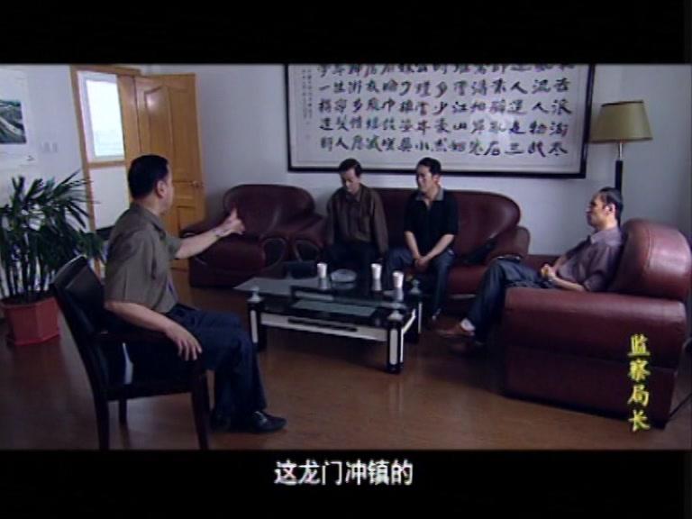 监察局长 第1集视频封面图