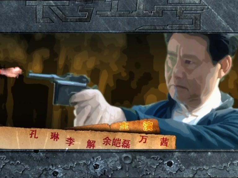 长江一号 第28集视频封面图