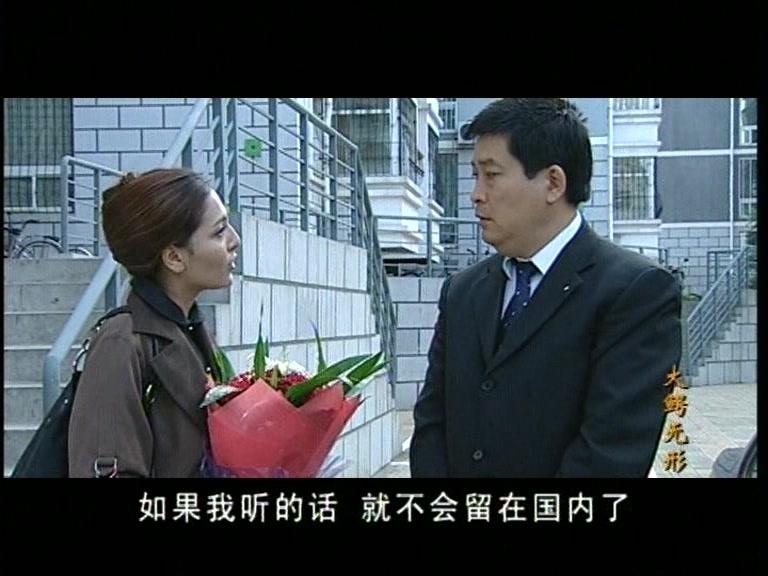 大鳄无形 第11集视频封面图