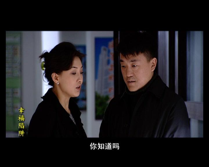 幸福陷阱 第15集视频封面图