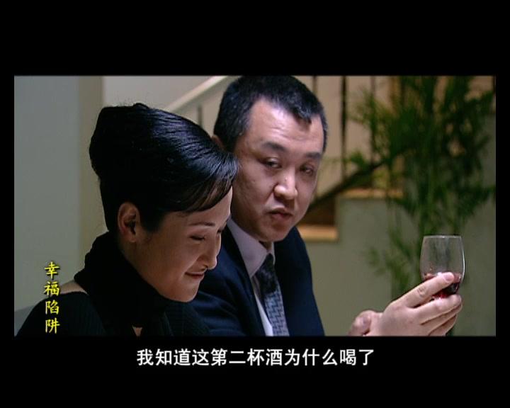 幸福陷阱 第20集视频封面图