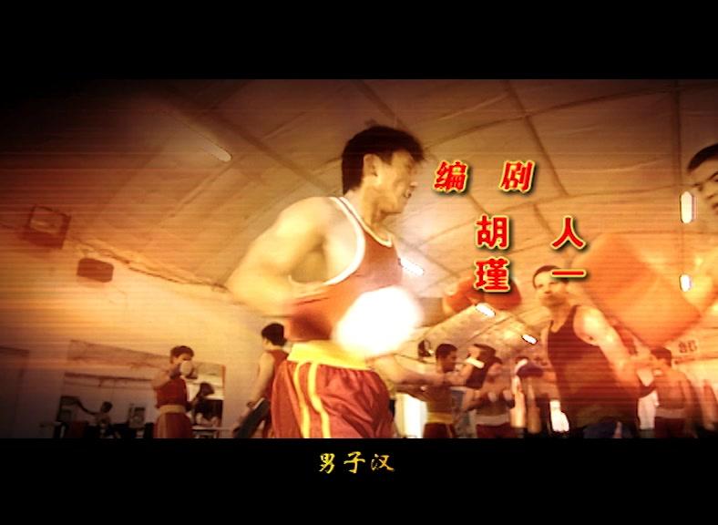 散打王 第5集视频封面图