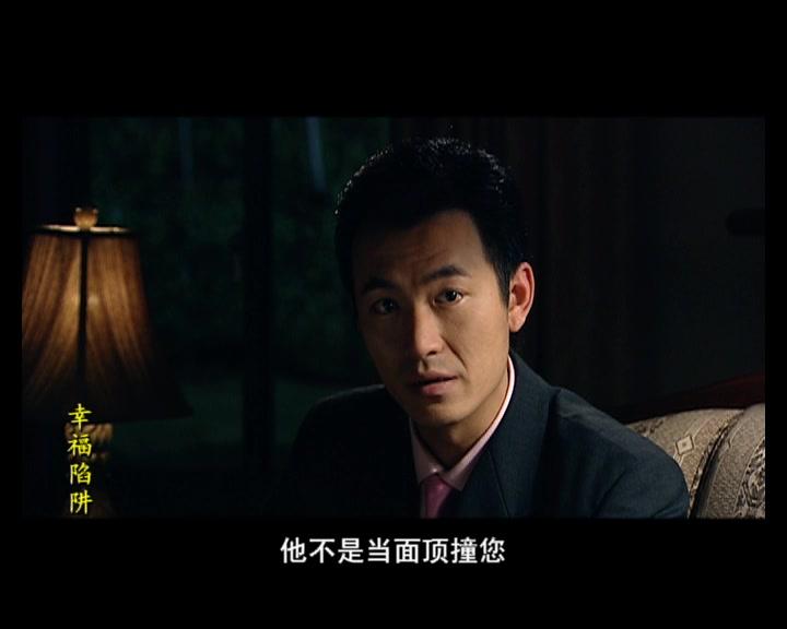 幸福陷阱 第9集视频封面图